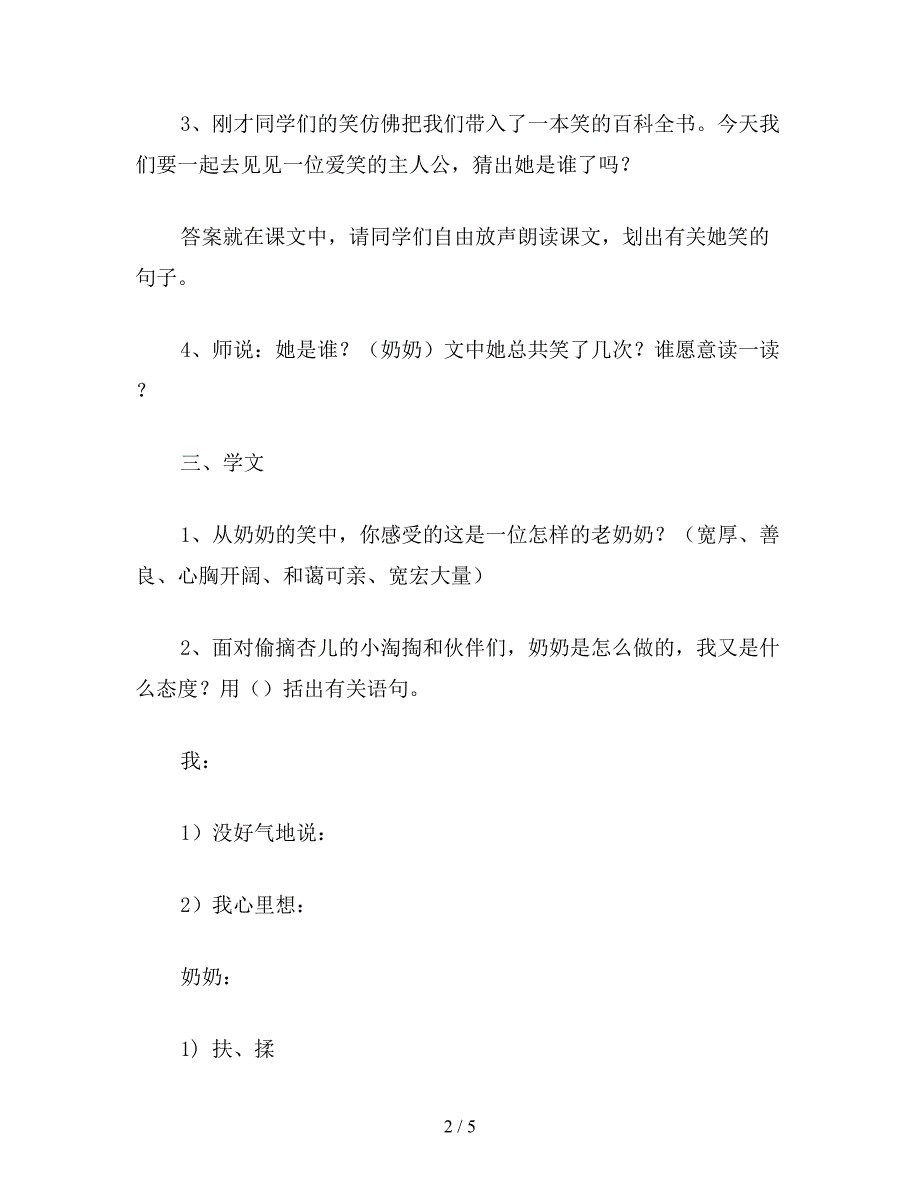 【教育资料】小学四年级语文《杏儿熟了》第二课时教学设计2.doc_第2页