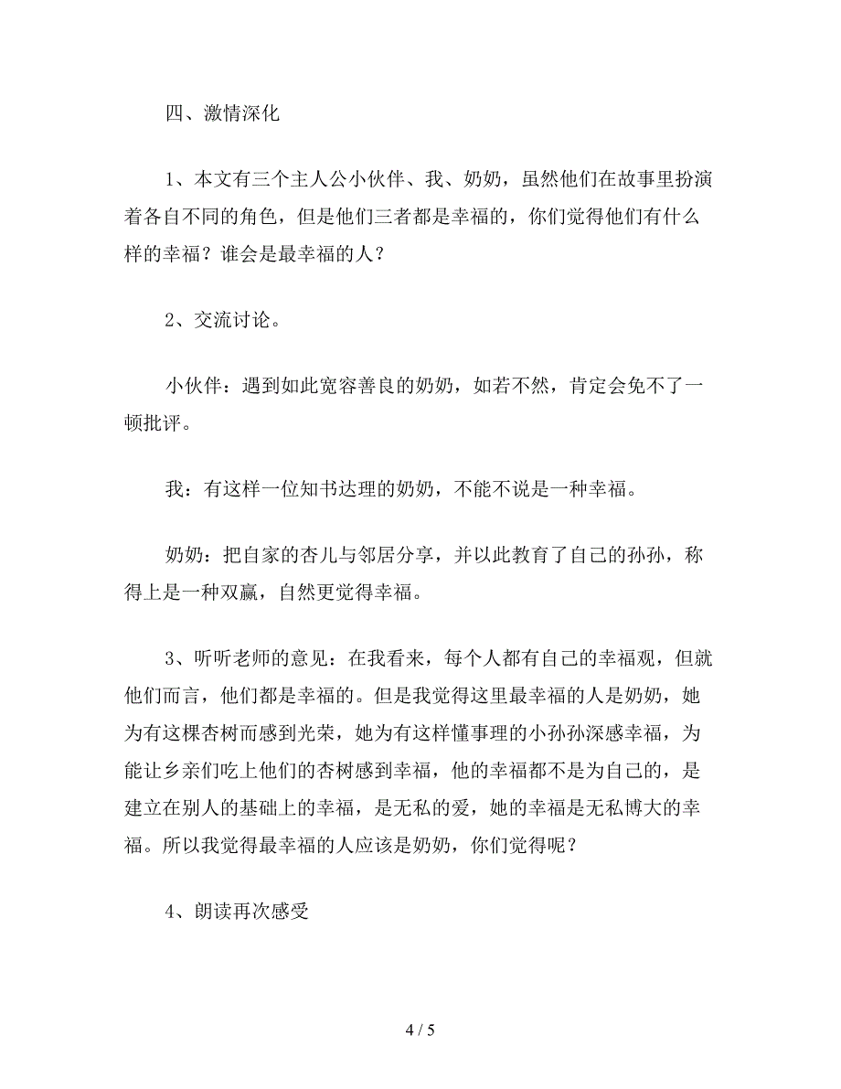 【教育资料】小学四年级语文《杏儿熟了》第二课时教学设计2.doc_第4页