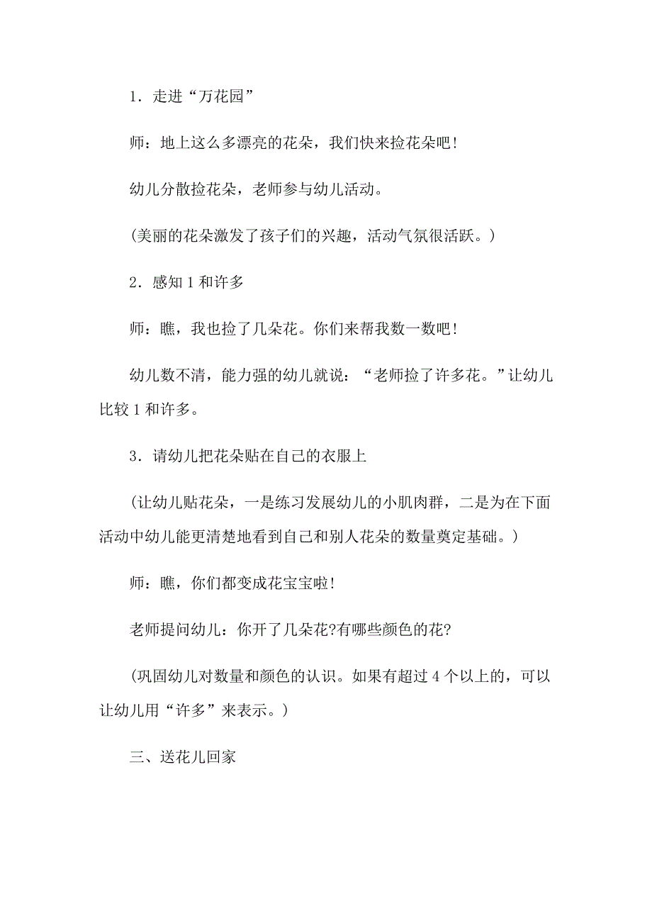 幼儿园科学教案(15篇)_第2页