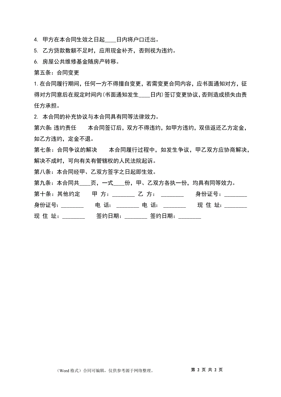 中介购房合同书_1_第2页