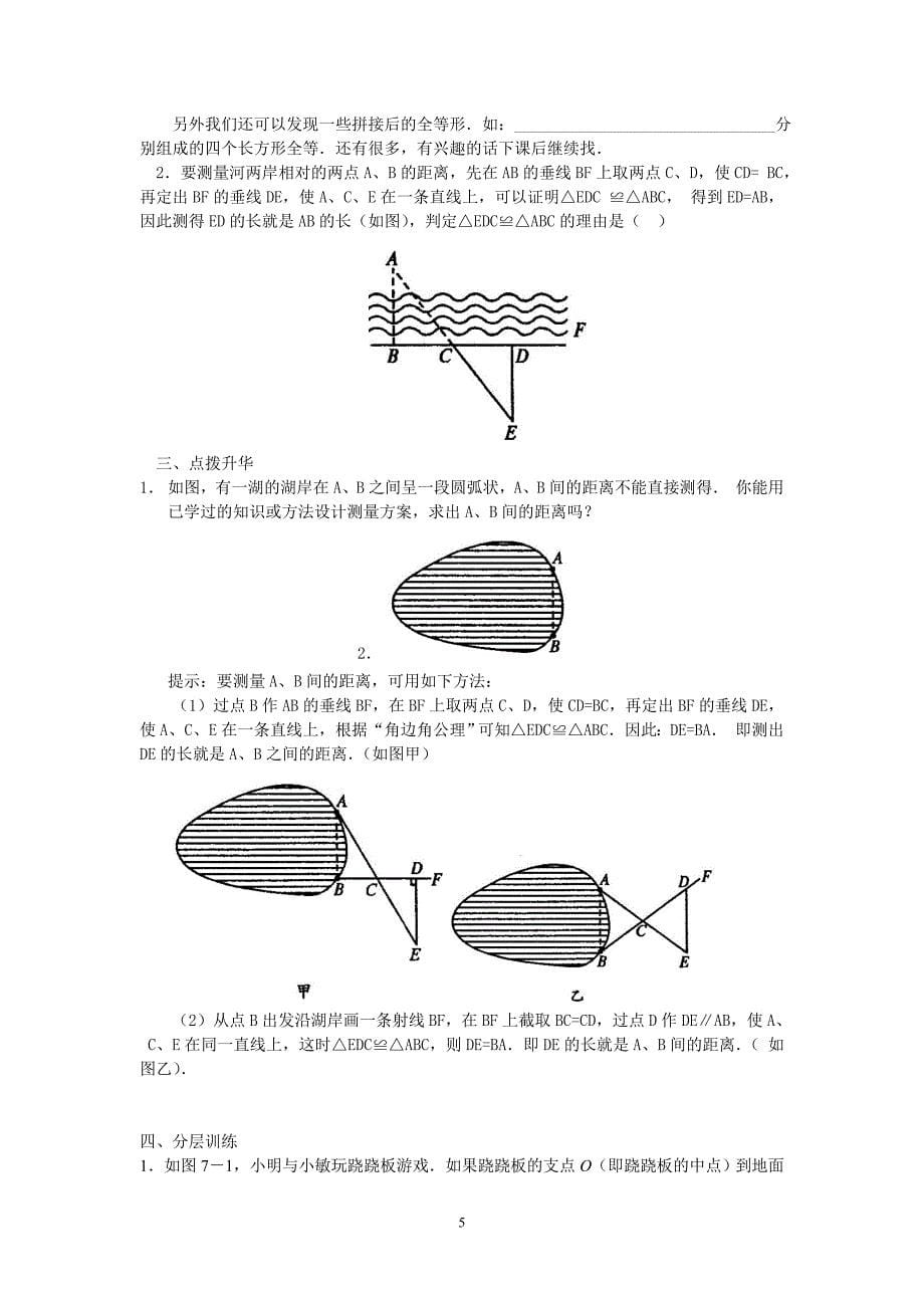 全等三角形(3).doc_第5页