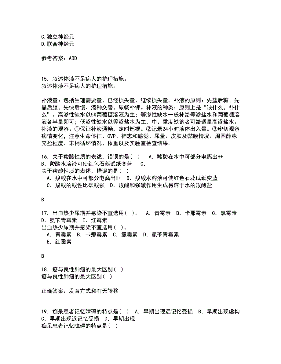 中国医科大学21秋《系统解剖学中专起点大专》在线作业三答案参考95_第4页