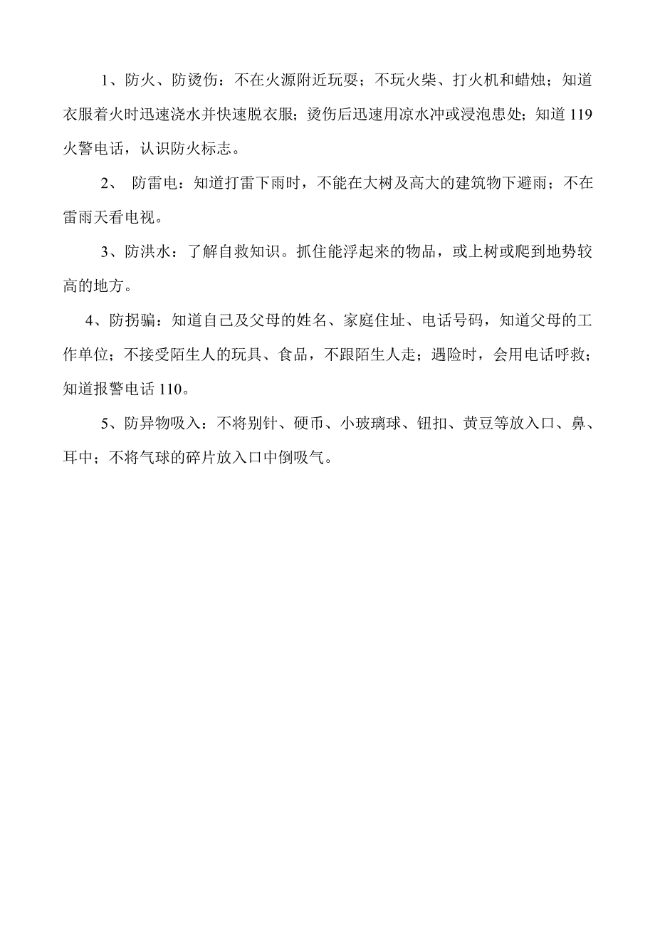 开学初安全教育教1_第4页