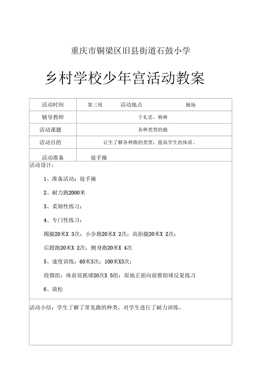 (田径组)乡村学校少年宫活动教案_第2页