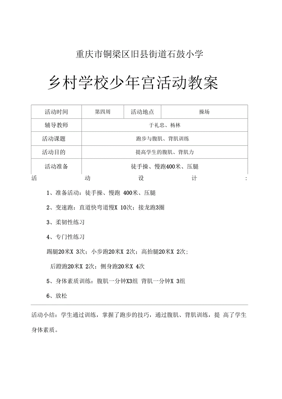 (田径组)乡村学校少年宫活动教案_第3页