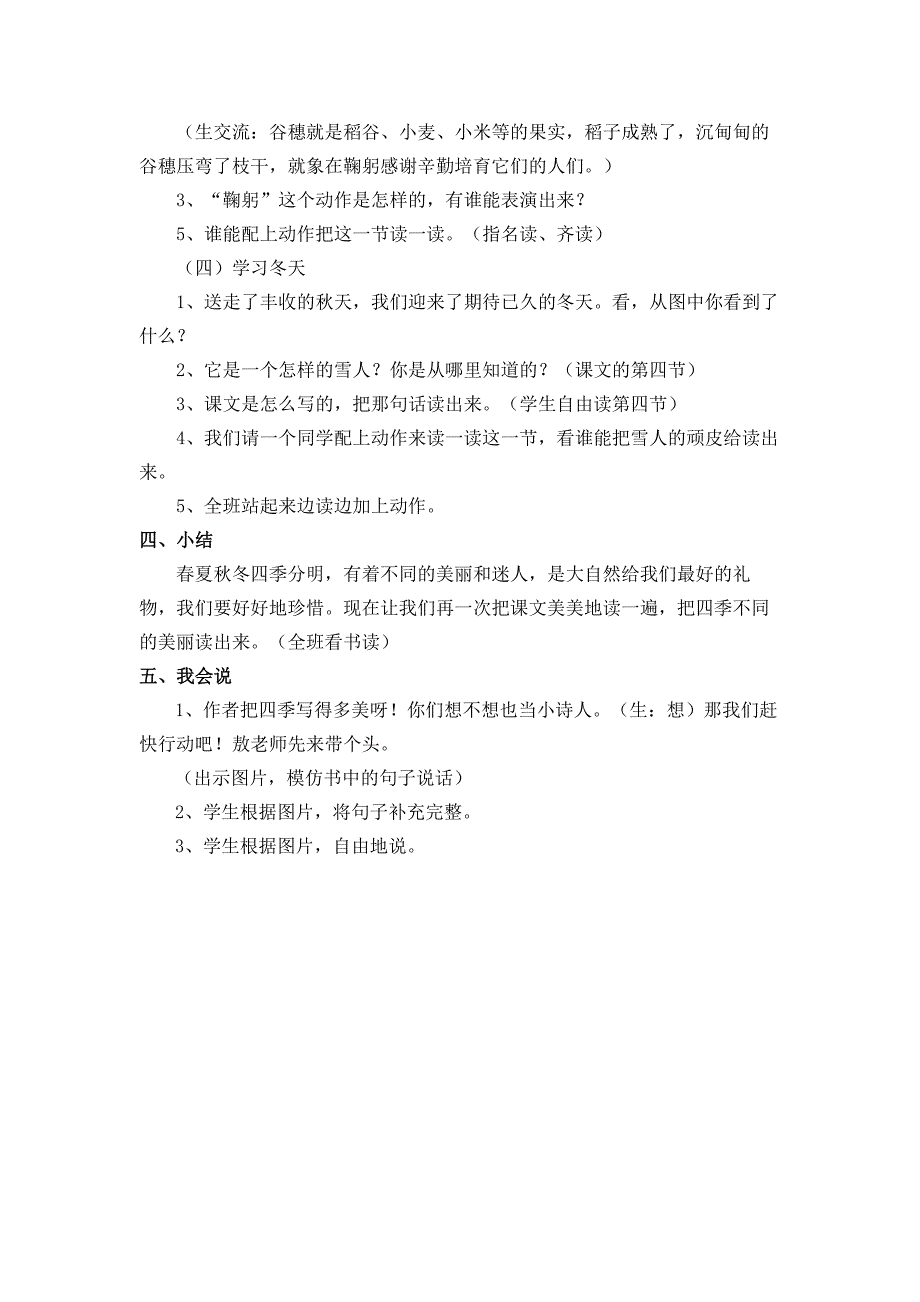 《四季》的教案.doc_第4页