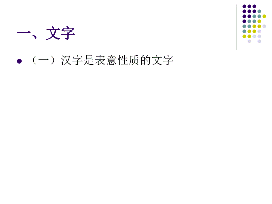 公务员考试：语文知识.ppt_第2页