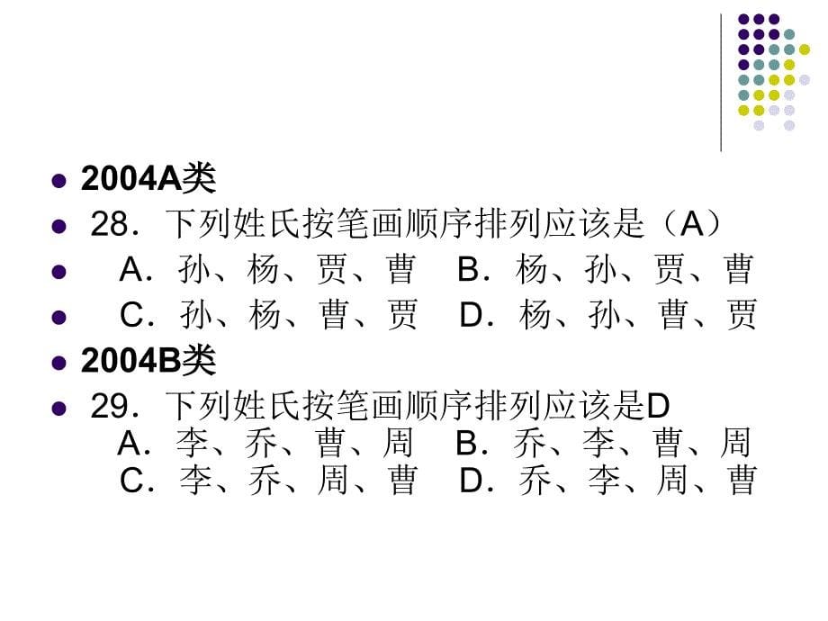 公务员考试：语文知识.ppt_第5页