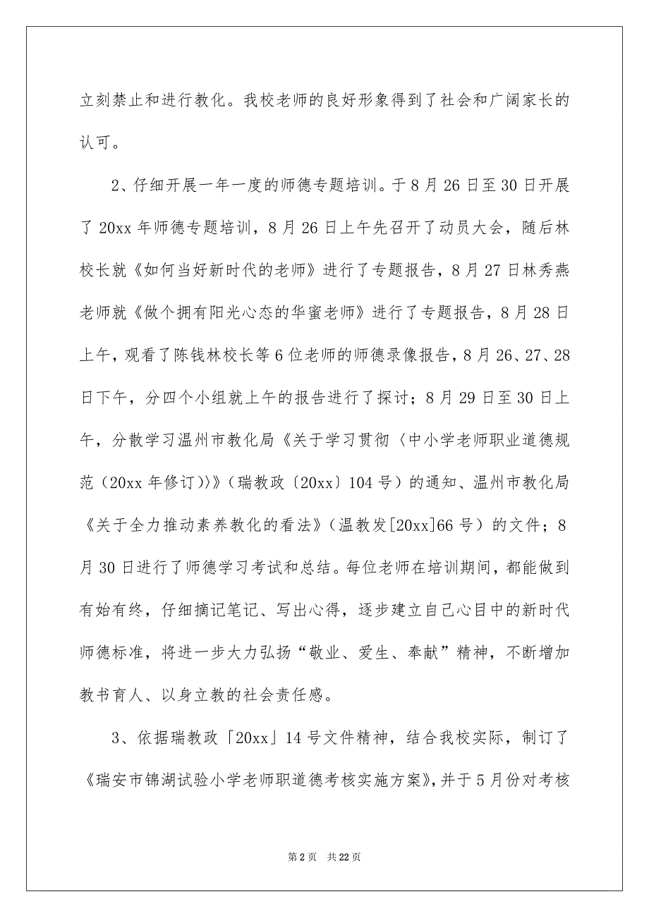 老师的活动总结范文锦集九篇_第2页
