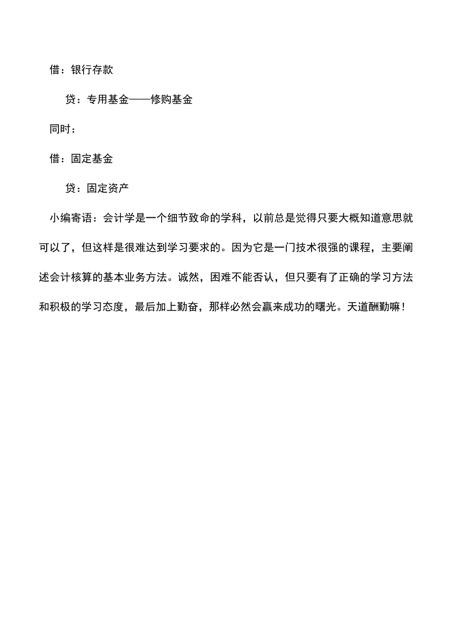 会计实务：事业单位固定资产核算.doc_第3页