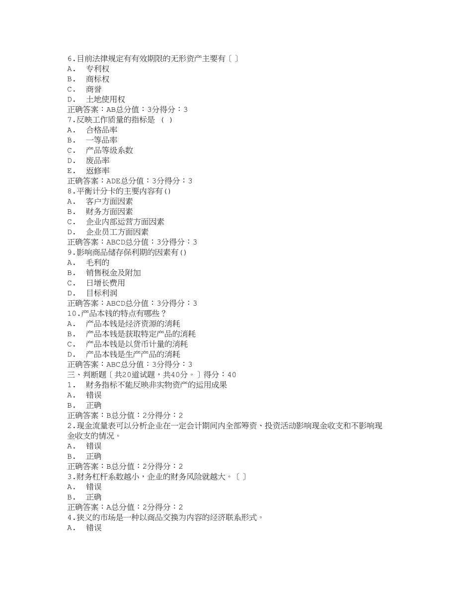 免费在线作业答案东师企业经济活动分析15秋在线作业1满分答案1_第3页