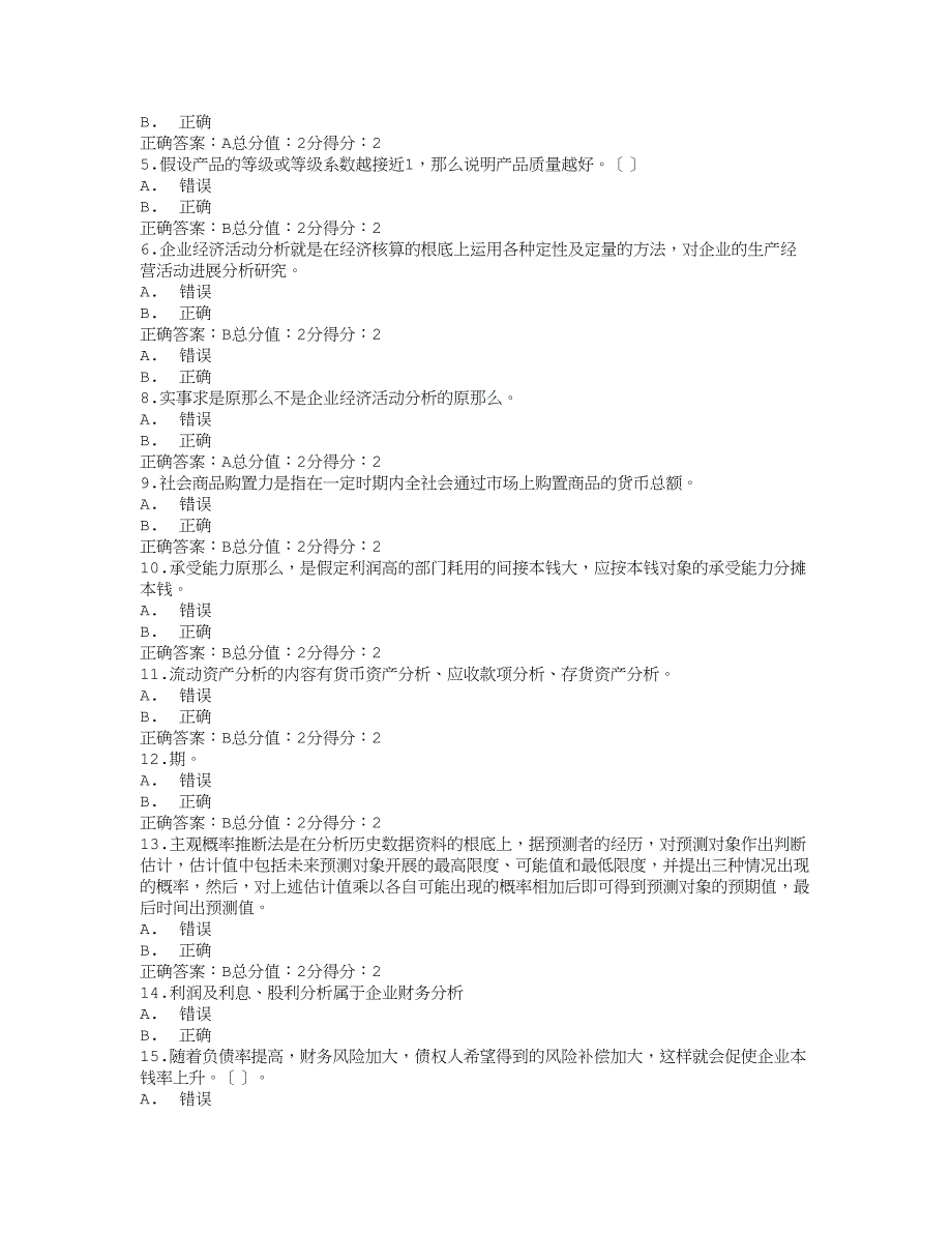 免费在线作业答案东师企业经济活动分析15秋在线作业1满分答案1_第4页