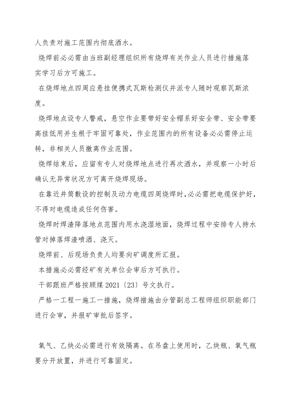 井筒装备动火施工安全技术措施_第2页