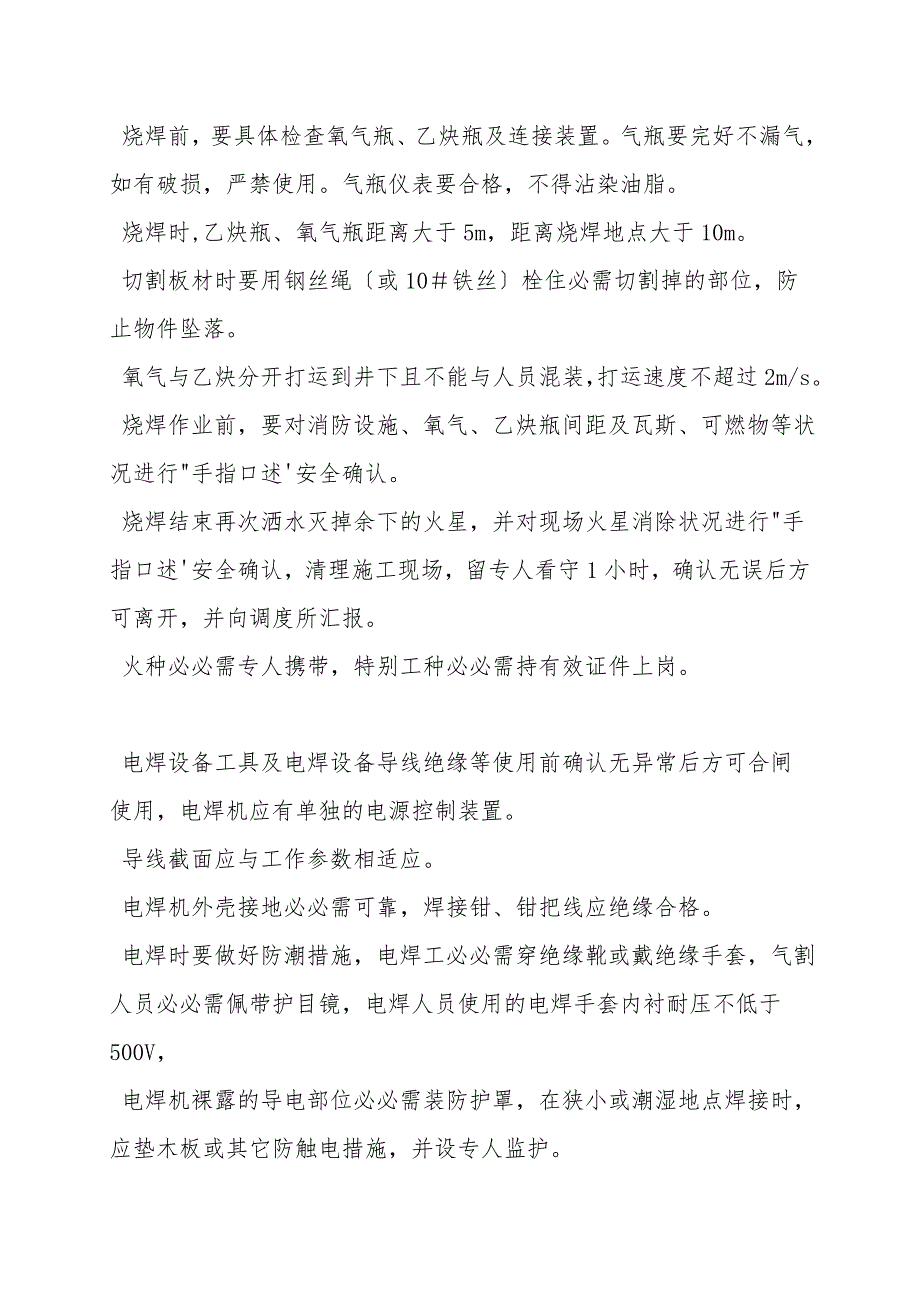 井筒装备动火施工安全技术措施_第3页