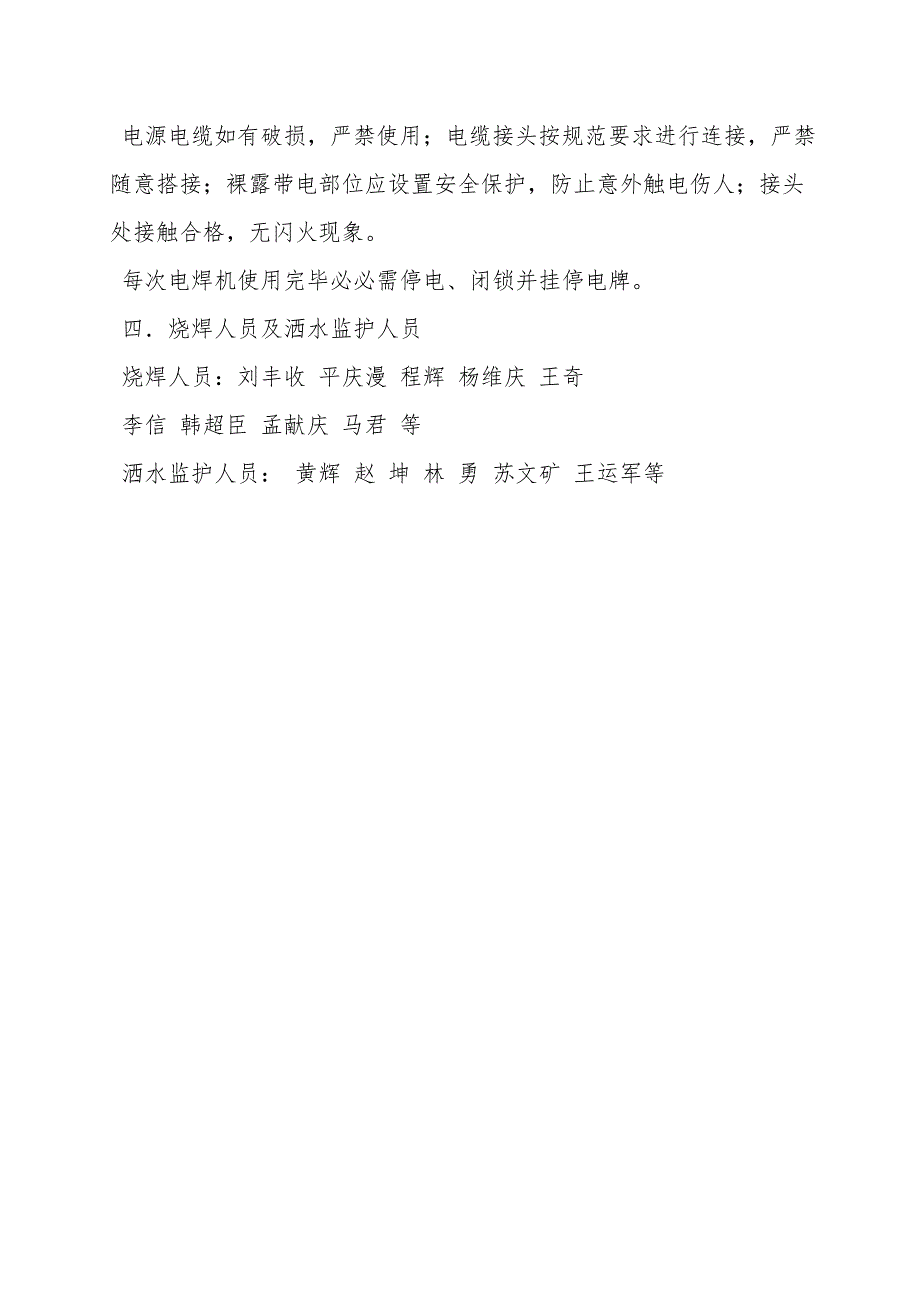 井筒装备动火施工安全技术措施_第5页