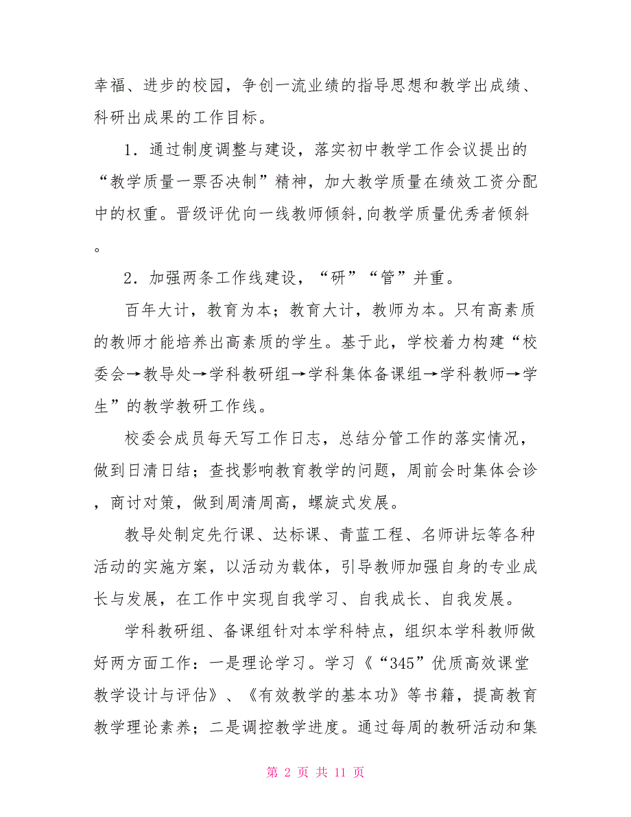 2022年学校视导汇报材料_第2页