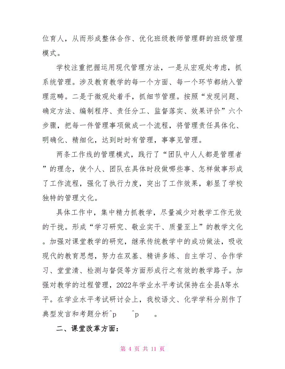 2022年学校视导汇报材料_第4页