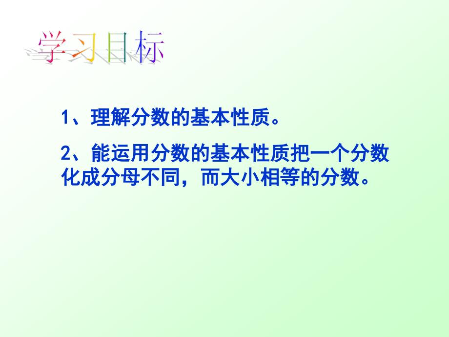 “分数的基本性质”_第4页