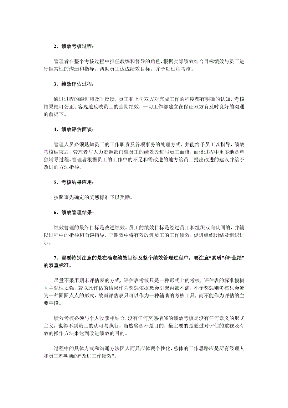 简述人力资源工作推进的基本流程_第4页