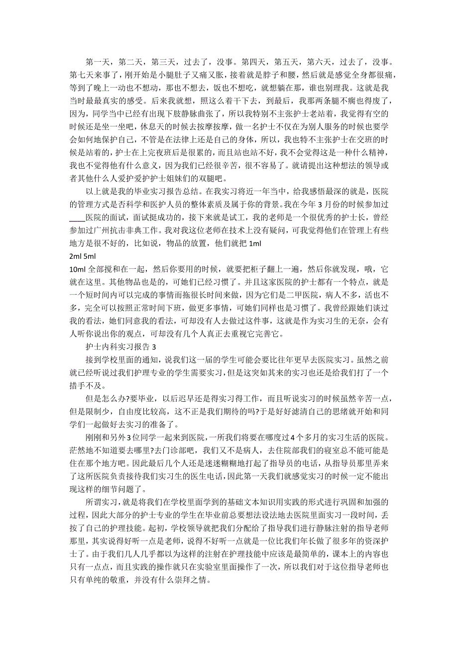 护士内科实习报告_第3页