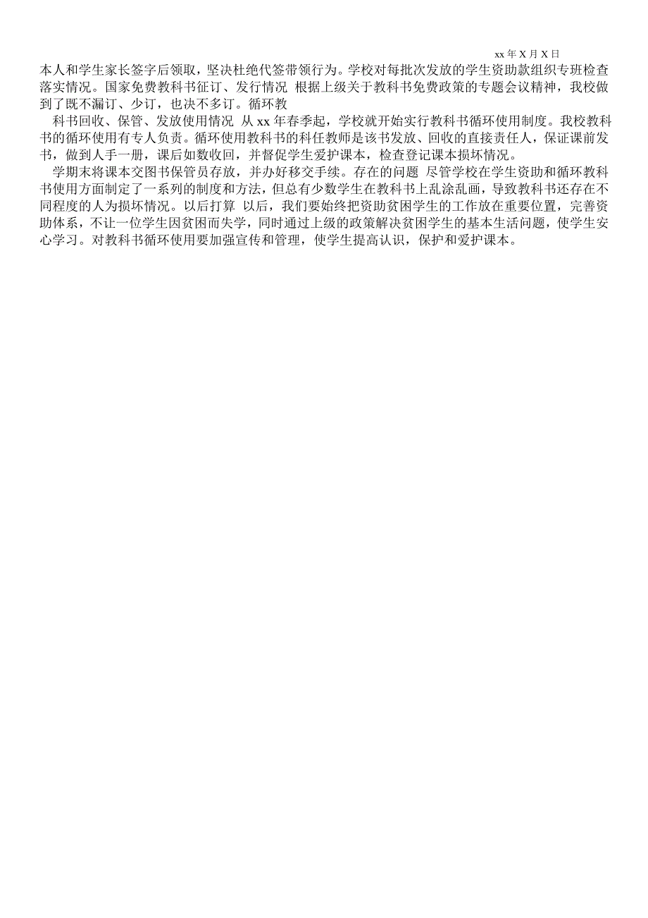 学生资助工作自查报告_第3页