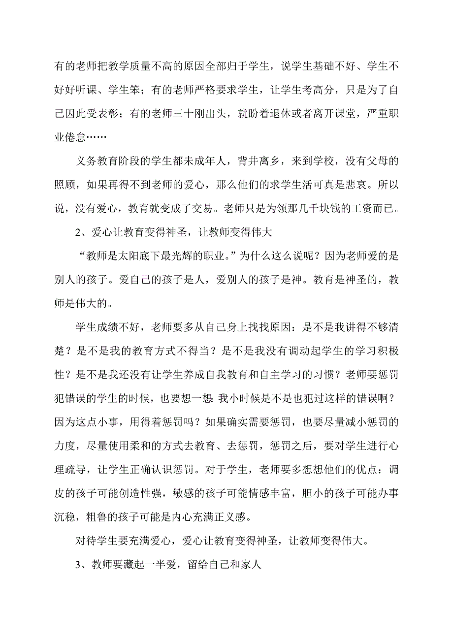 用道德之水浇灌生命之树铁车中学德育工作材料精品资料_第2页