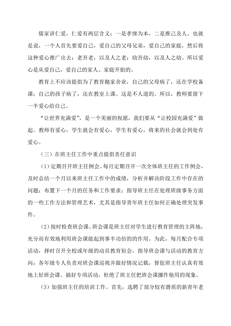 用道德之水浇灌生命之树铁车中学德育工作材料精品资料_第3页