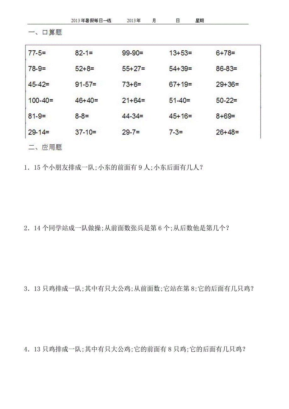 2019年一年级下数学暑假作业全套(新).doc_第1页