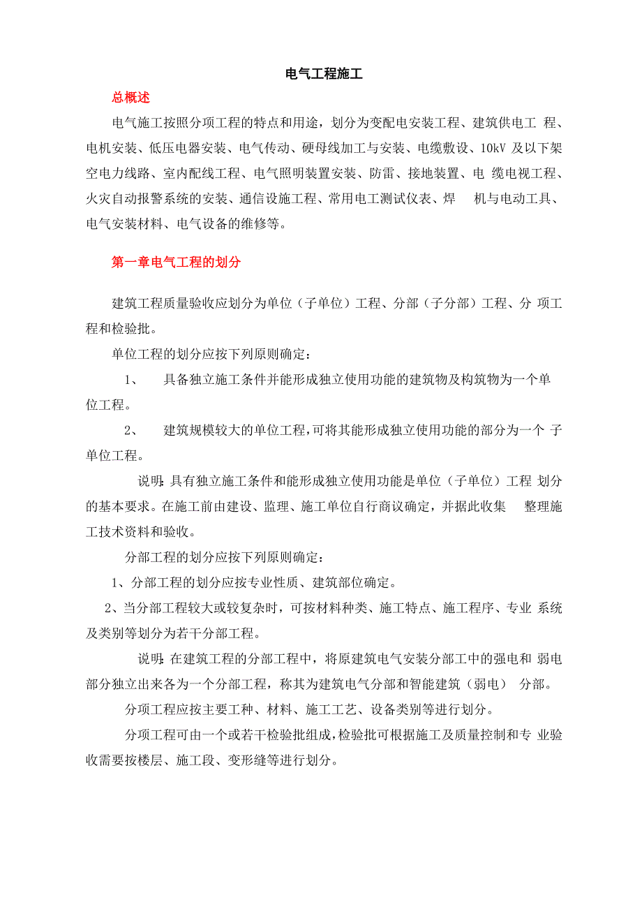 电气工程施工要点_第1页