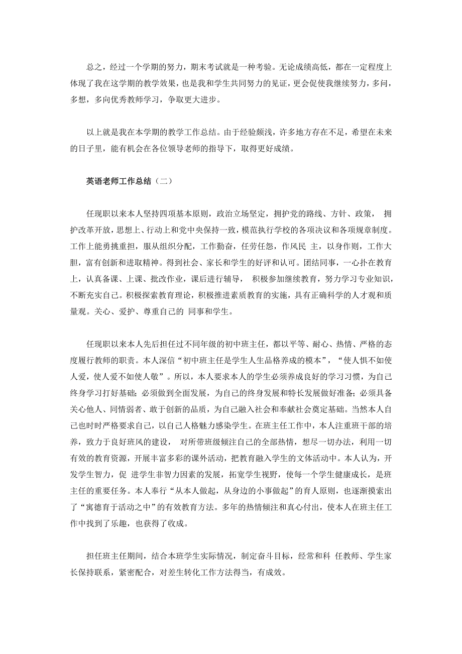 英语老师工作总结_第3页