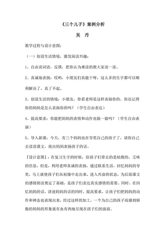 吴丹案例分析.docx