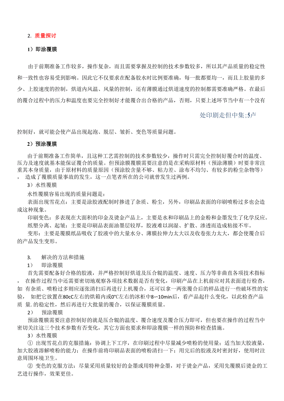 即涂、预涂、水性覆膜的工艺探讨和比较_第2页