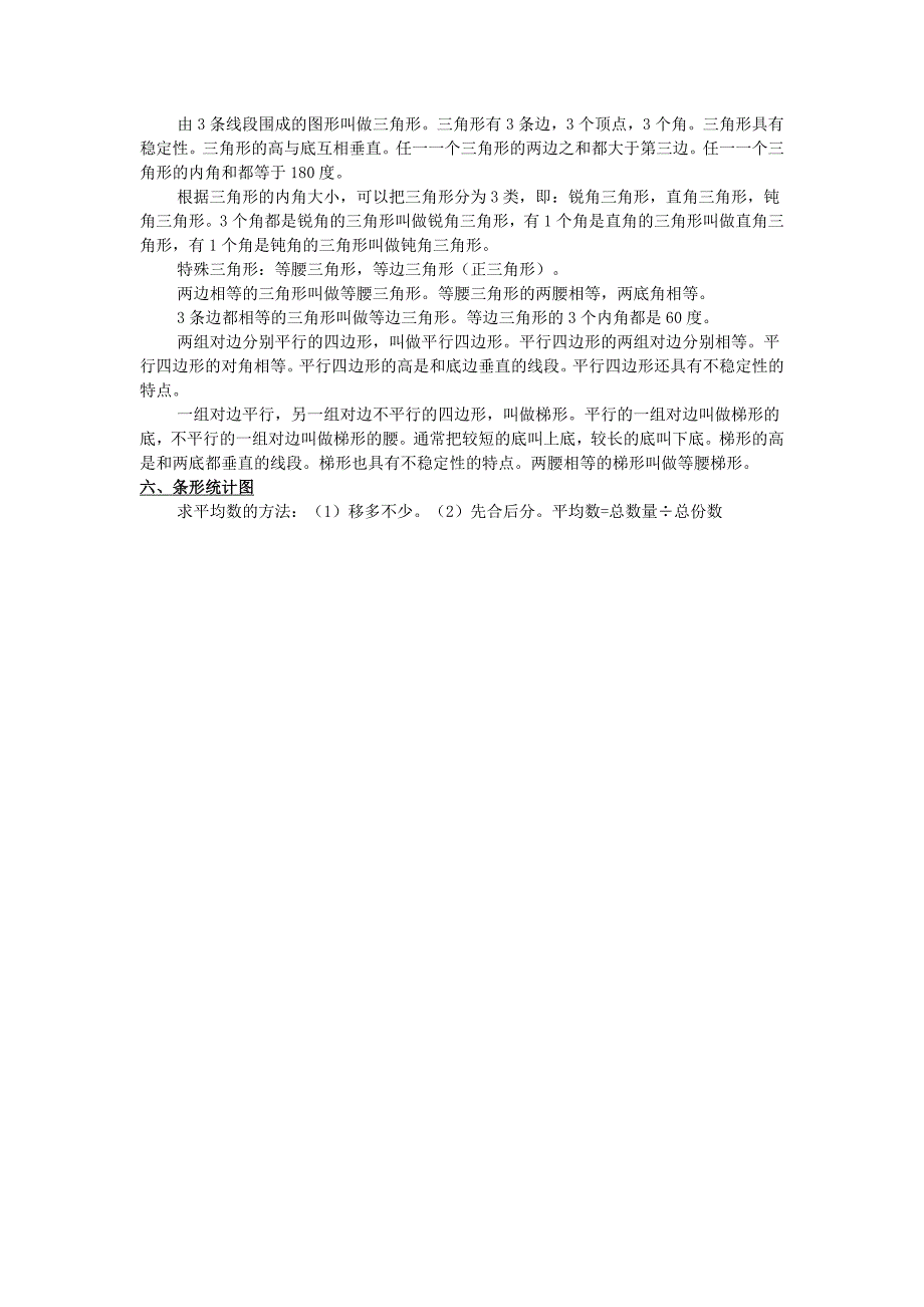 小学四年级数学公式大全_第4页