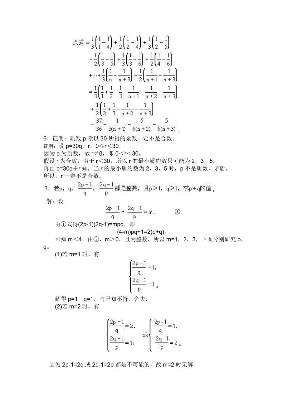 2023年初中数学奥林匹克竞赛题及答案_第5页