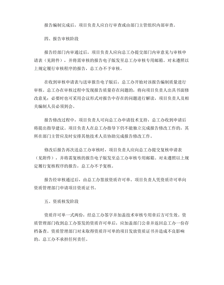 XXX公司咨询类报告质量审核制度_第2页