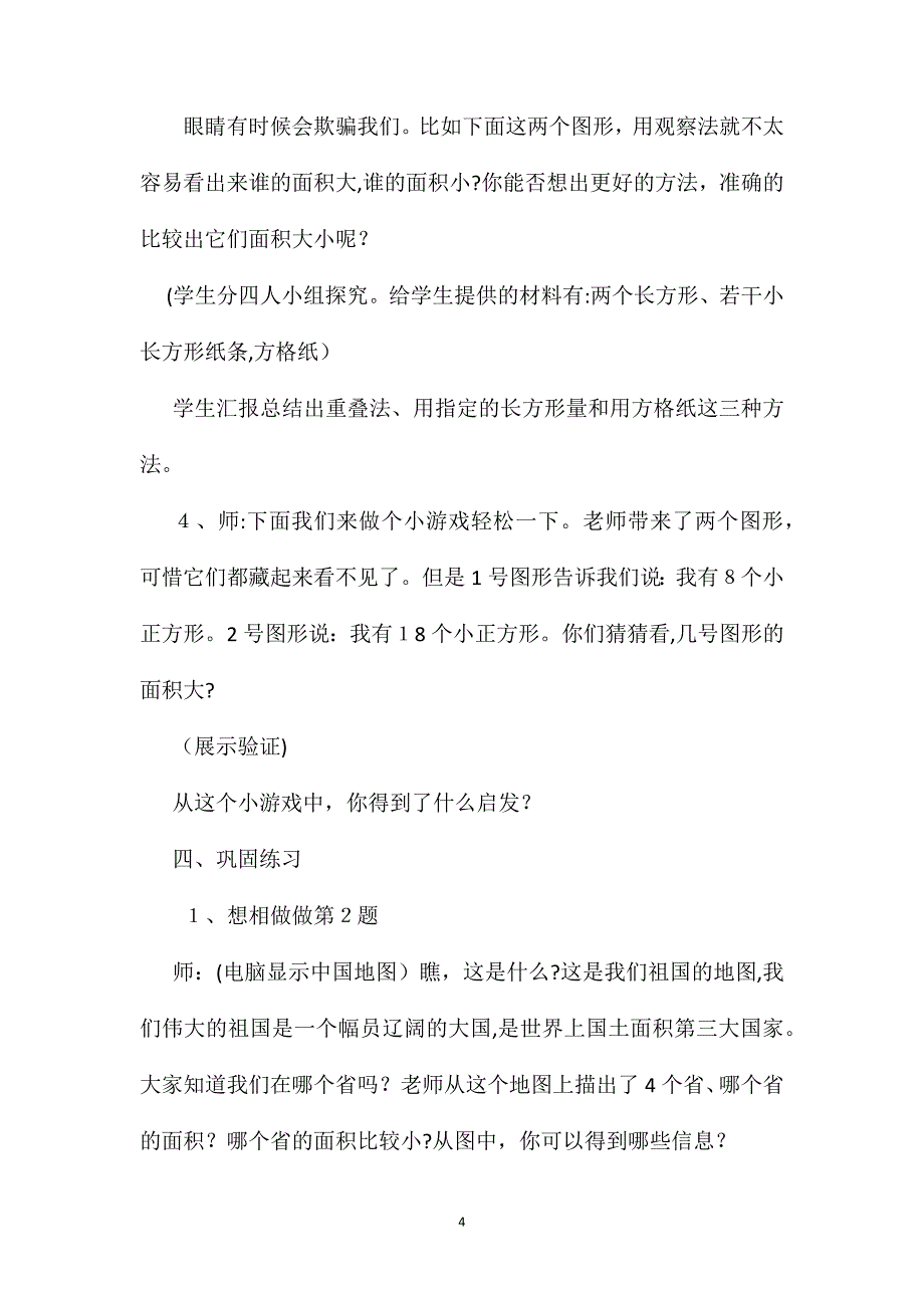 三年级数学教案认识面积_第4页