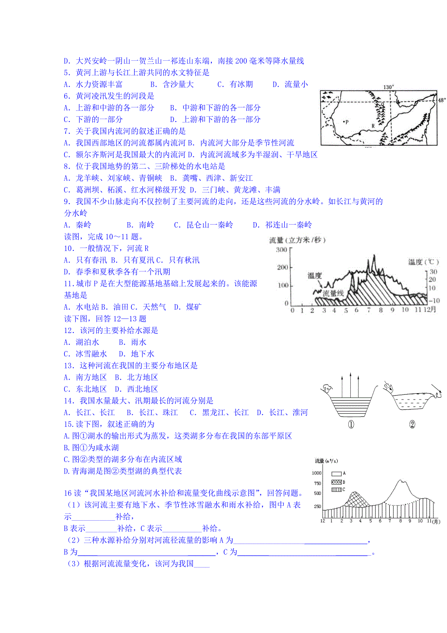 精修版高考地理一轮复习学案：中国的河流和湖泊_第5页