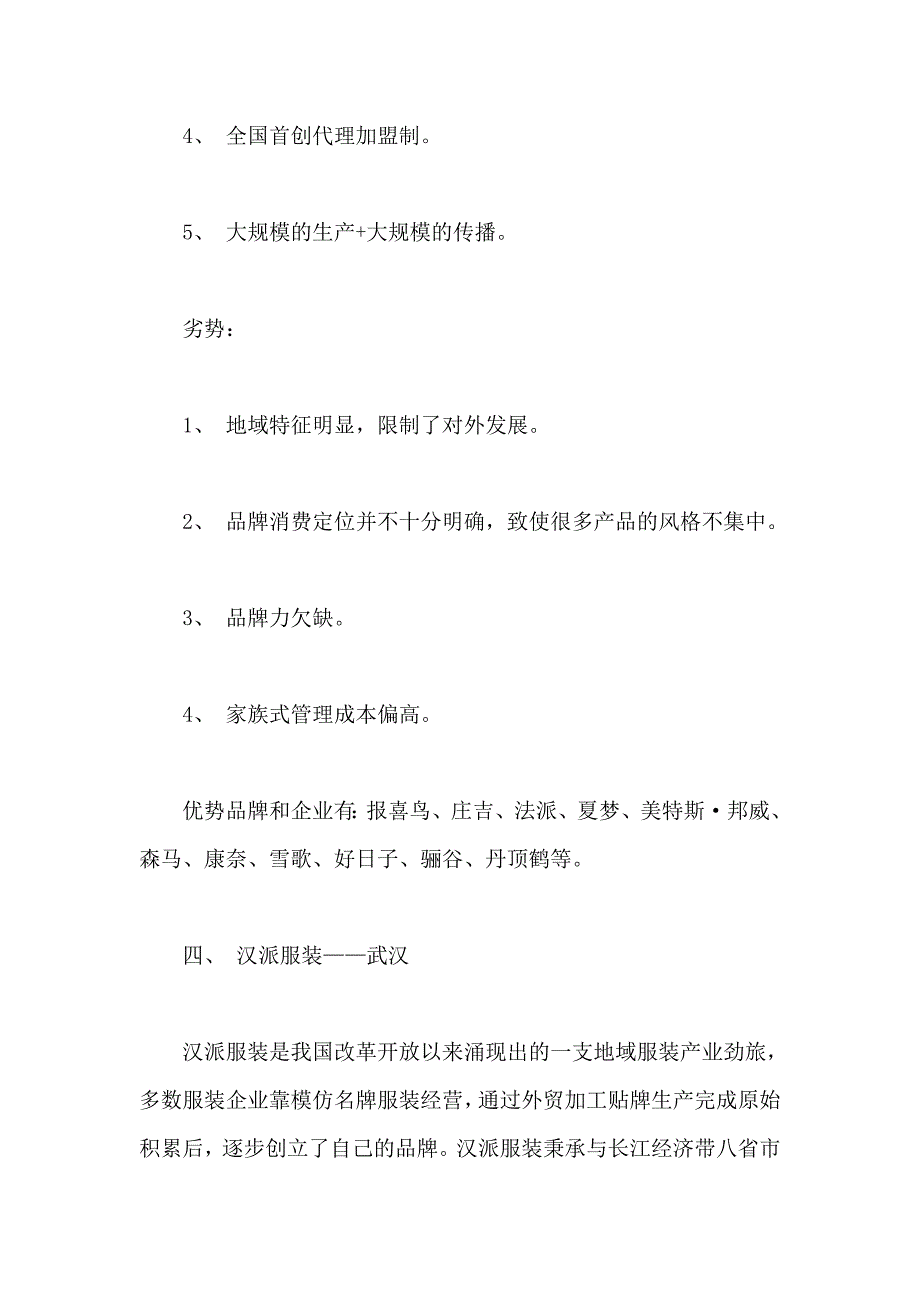 服装产业分布.doc_第4页