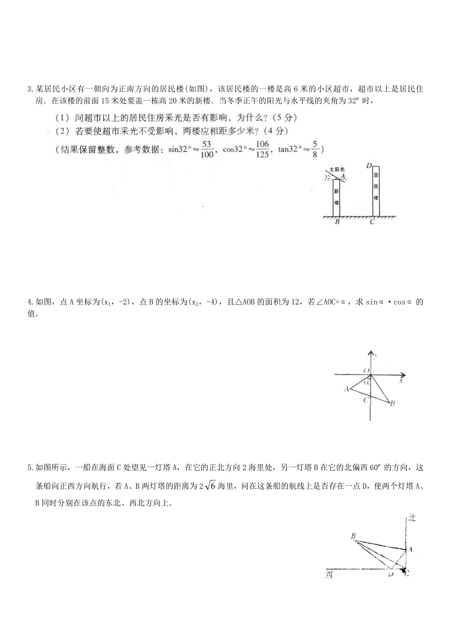 初中数学练习试题_第2页