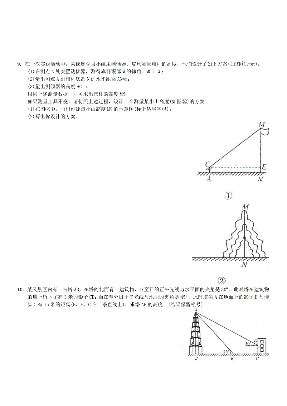 初中数学练习试题_第4页