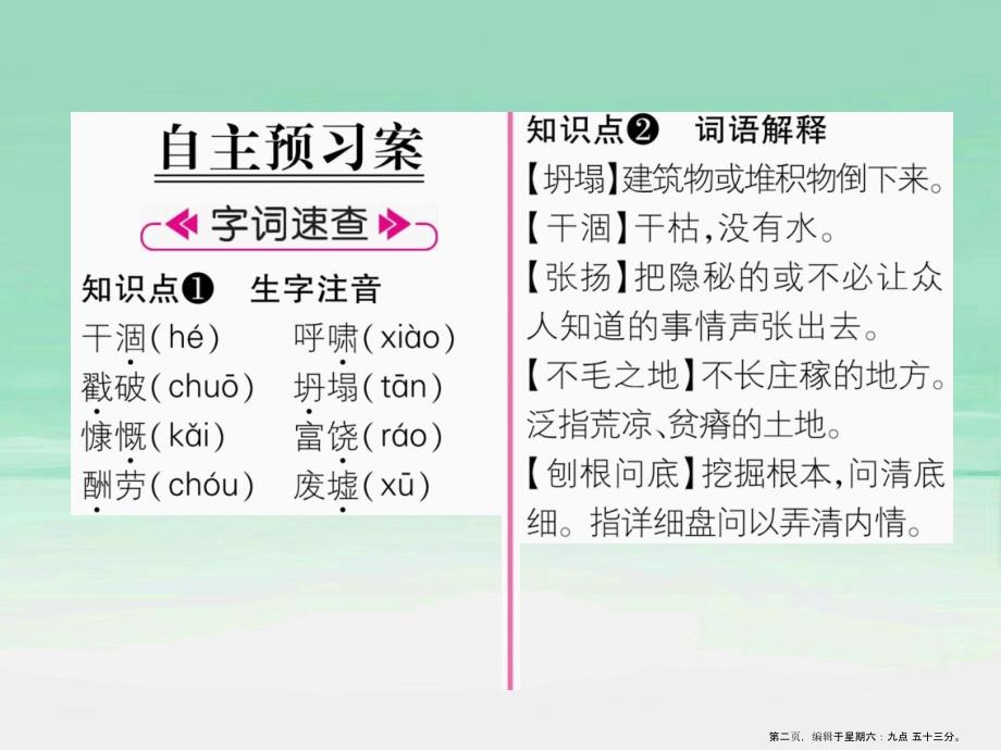 安徽专版2022年七年级语文上册第四单元13植树的牧羊人作业课件新人教版_第2页