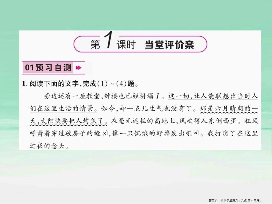 安徽专版2022年七年级语文上册第四单元13植树的牧羊人作业课件新人教版_第5页