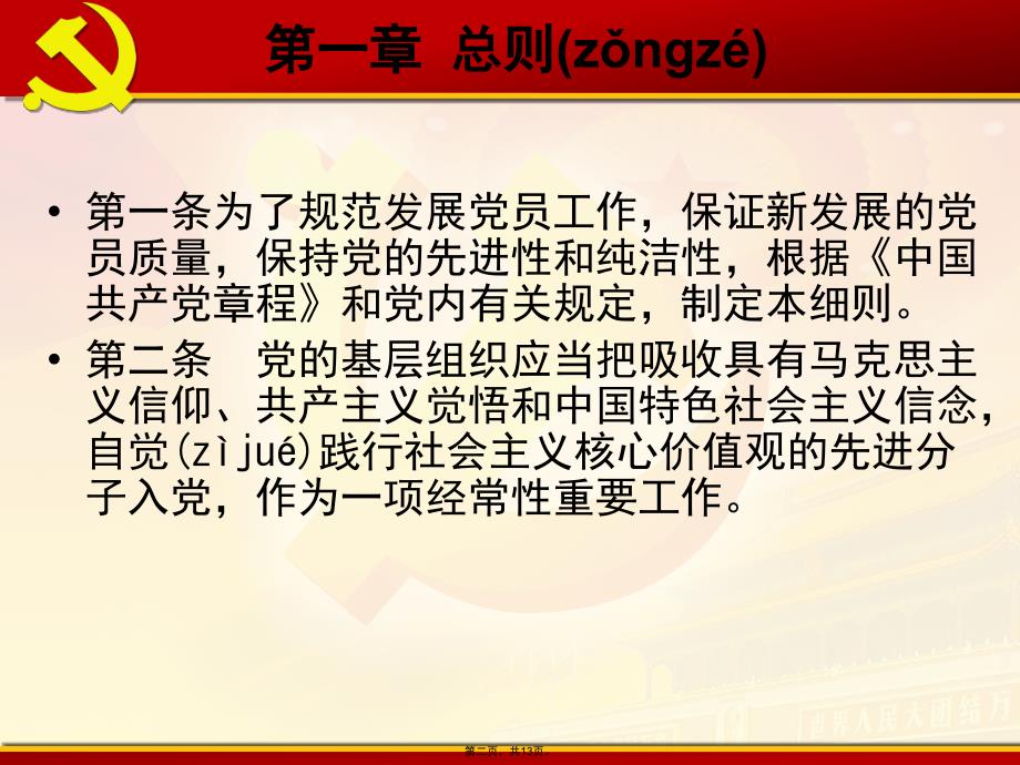 中国共产党发展党员工作细则教学教材_第2页