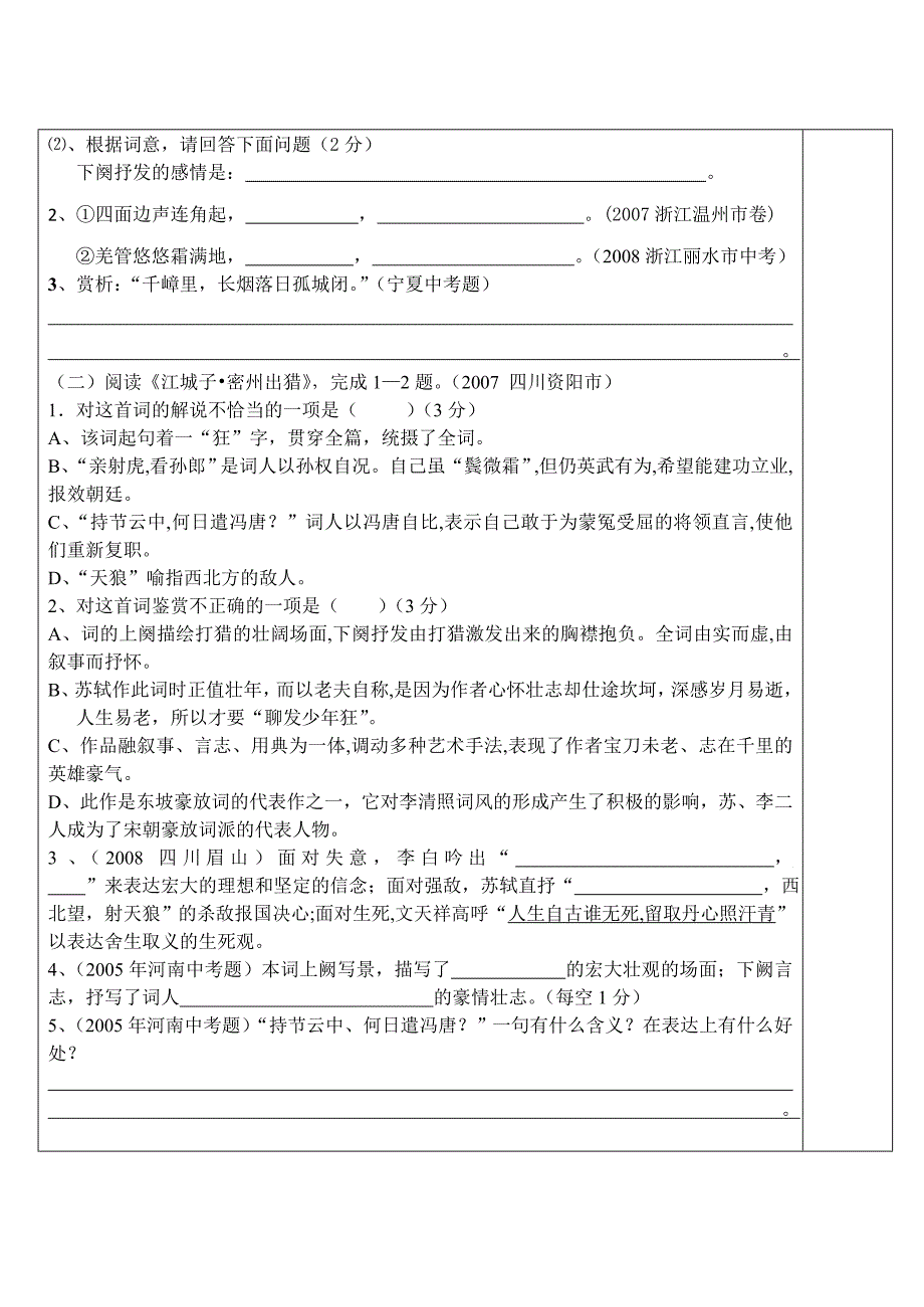 第23课词五首2.doc_第3页