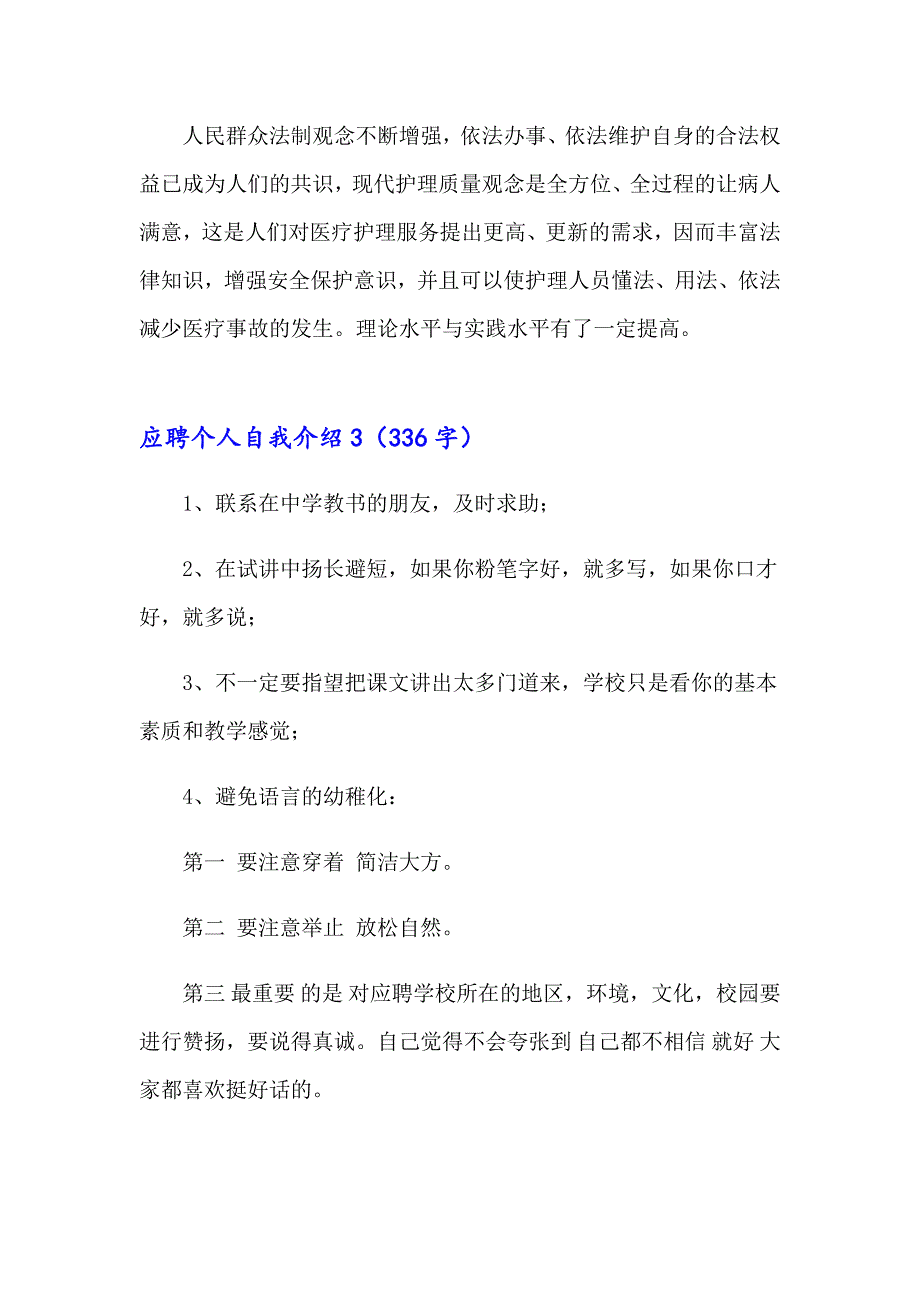 应聘个人自我介绍合集15篇_第3页