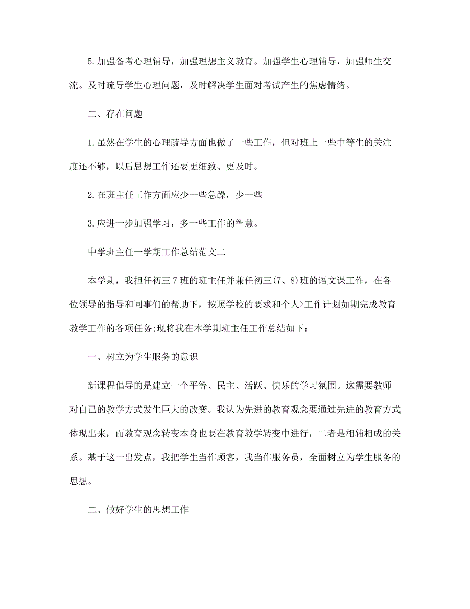 中学班主任一学期工作总结范本_第3页