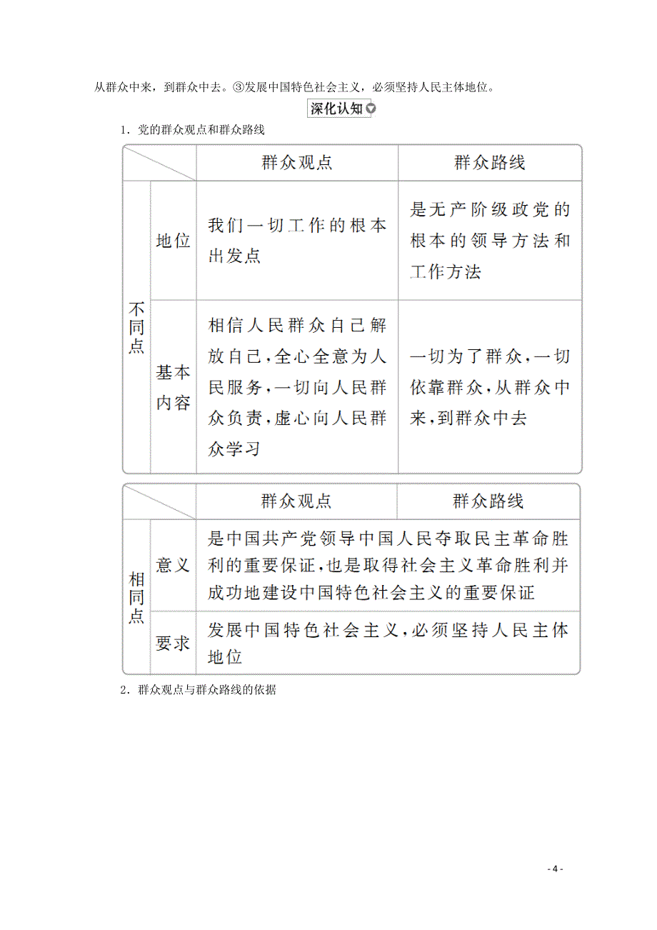 2019-2020学年高中政治 第四单元 认识社会与价值选择 第十一课 寻觅社会的真谛 第2课时 社会历史的主体学案 新人教版必修4_第4页