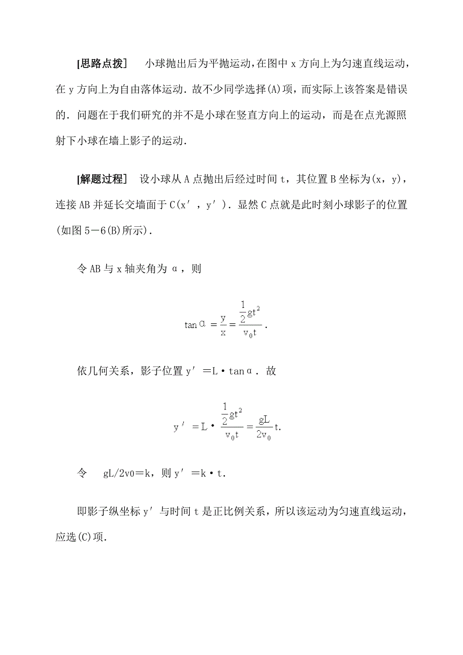 高一物理平抛运动研究典型例题精析_第2页