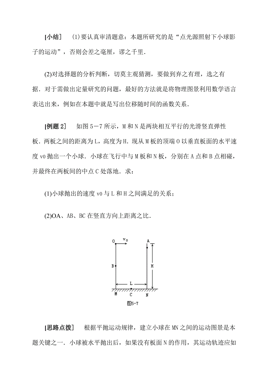 高一物理平抛运动研究典型例题精析_第3页