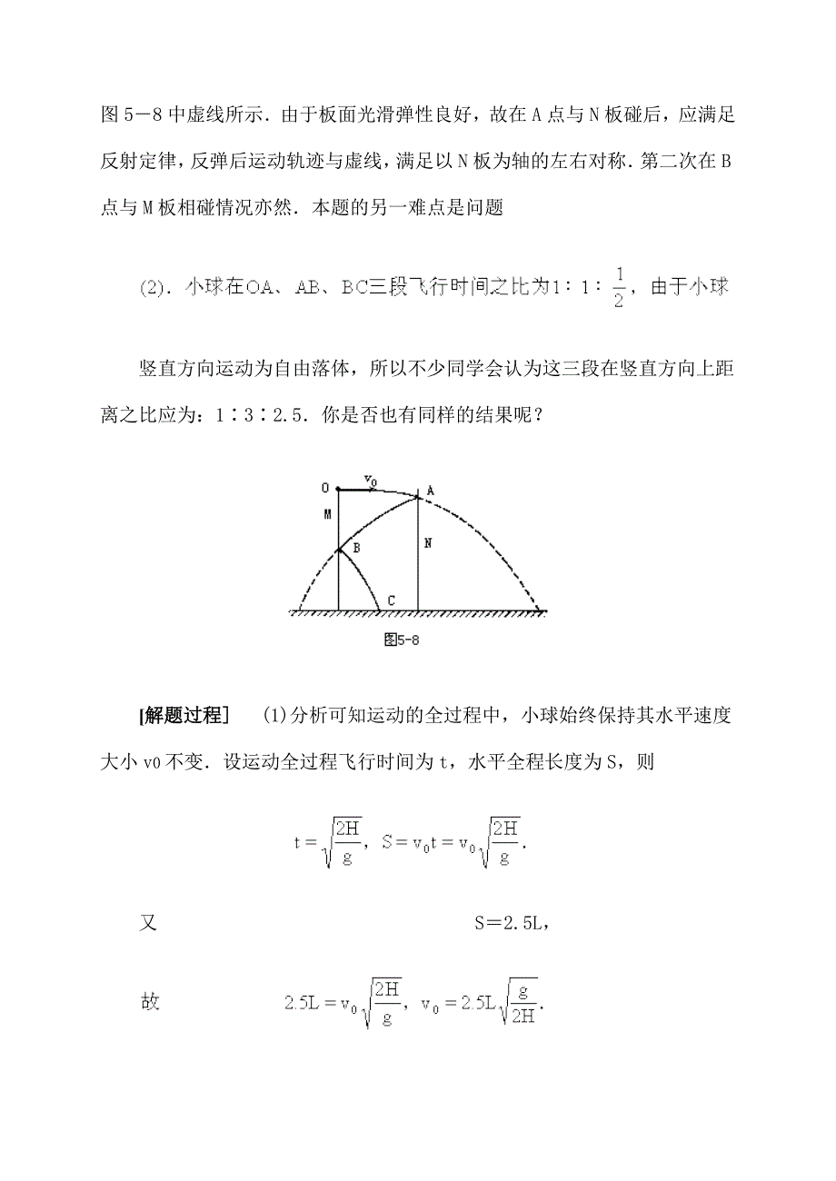 高一物理平抛运动研究典型例题精析_第4页